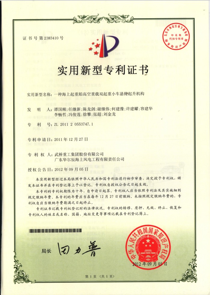 實(shí)用新型專(zhuān)利-一種海上起重船高空重載雙起重小車(chē)懸臂起升機(jī)構(gòu)