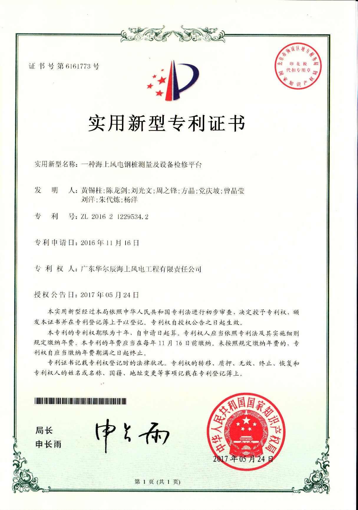 一種海上風(fēng)電鋼樁測(cè)量及設(shè)備檢修平臺(tái)